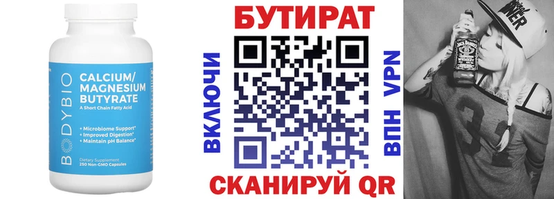 Купить где Арамиль БУТИРАТ бутик