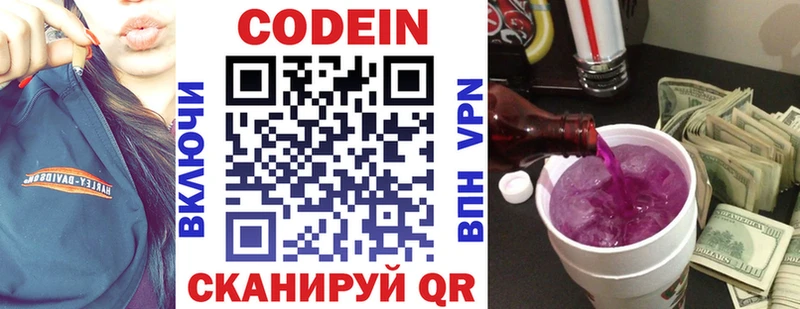 Codein Purple Drank  Купить закладки  Арамиль 